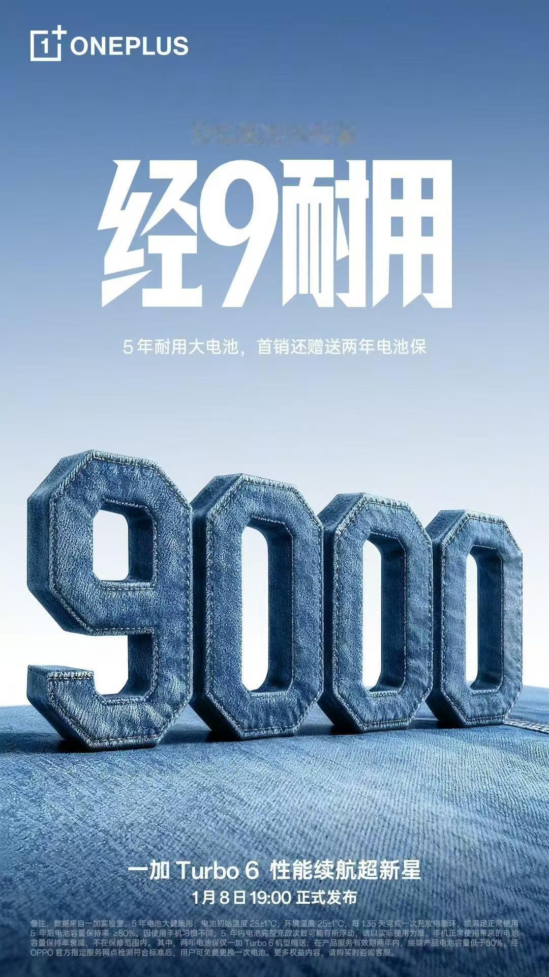 一加Turbo6 9000mAh大电池暗藏硬核科技，耐用耐低温超可靠！👉五年耐