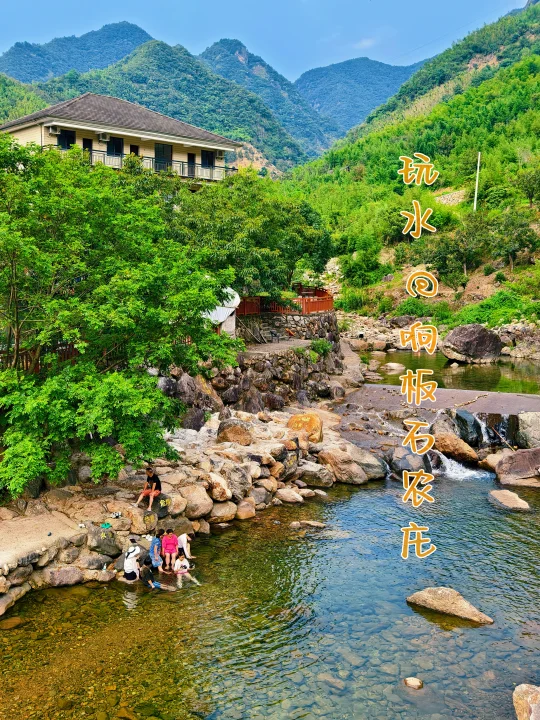 夏日玩水 好去处|天目溪·响板石农庄