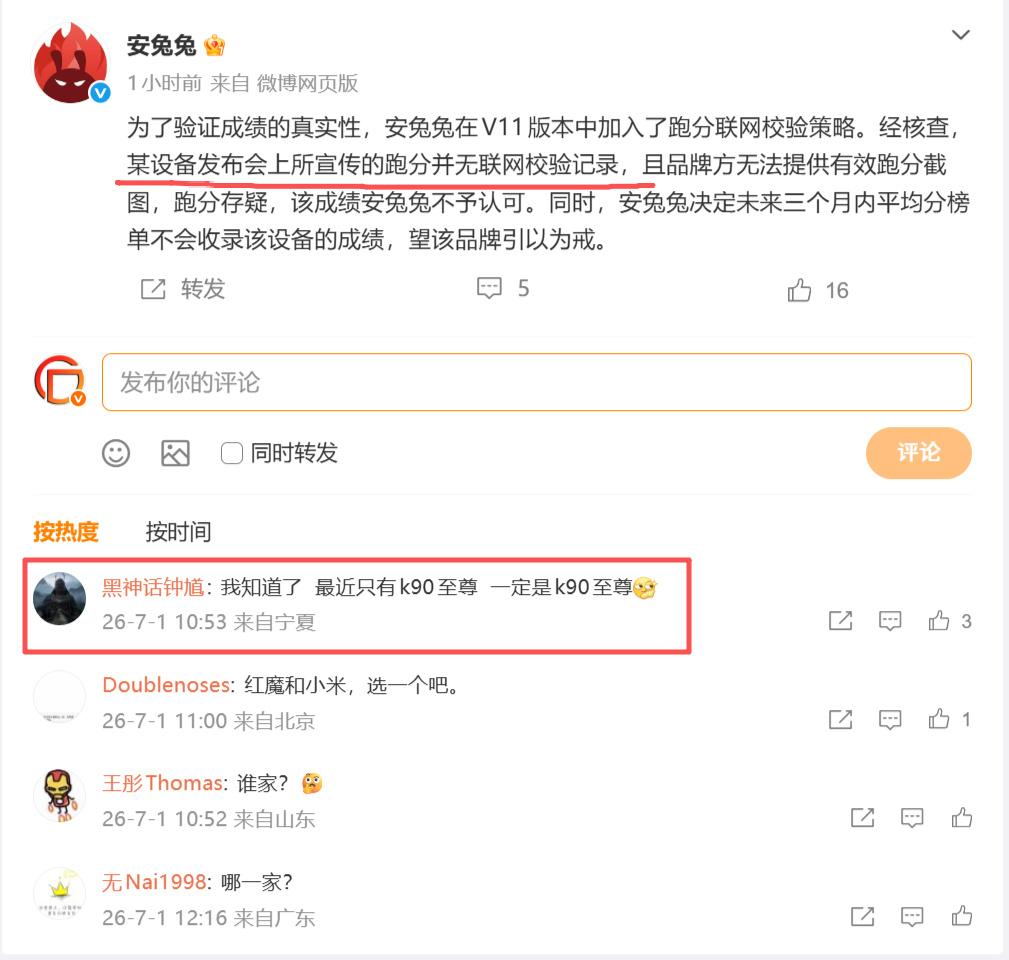 安兔兔说的这个不是REDMI K90至尊版
刚看了下，发布会没有提安兔兔跑分
关