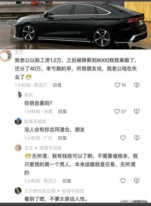 结婚就是交易，我有钱就行！”女子因老公降薪离婚分走40万，全网炸锅。今天在网上看