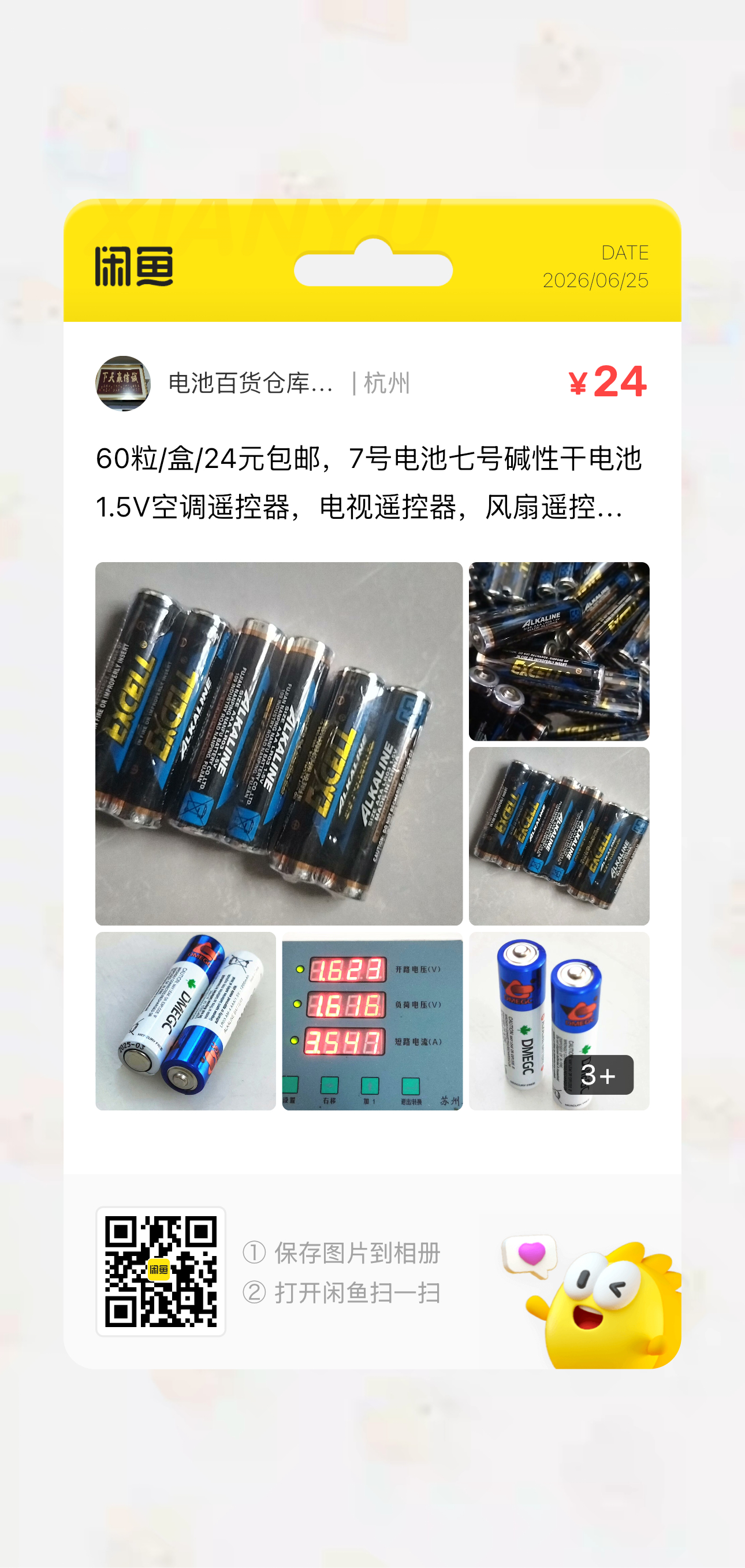 哎，就这样小刀一下，再这么闲鱼币抵扣，不到18块钱60节电池就这样aptapt地