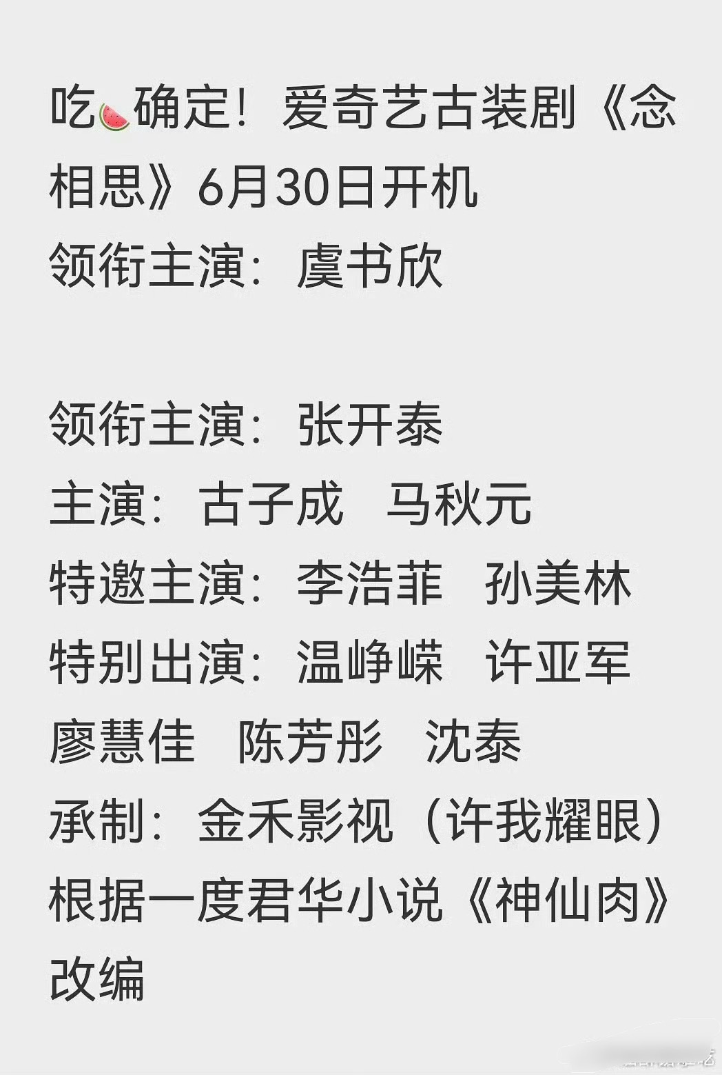 神仙肉的男主是越传越糊，传多了再好的🫓都烂了 神仙肉二番直聘