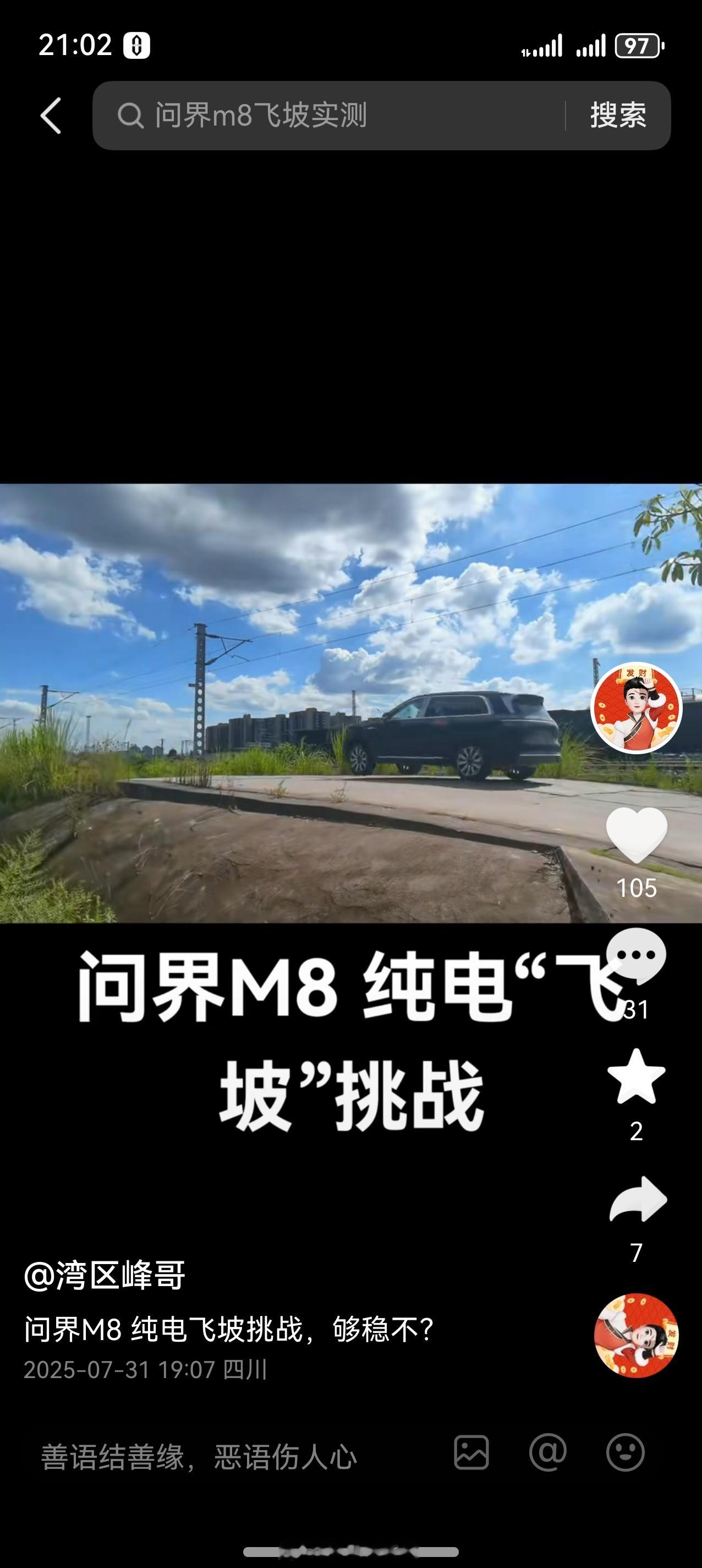 看到问界M8产品经理发的这个视频，有点绷不住了，哈哈哈哈哈～不给那些“角落里的蟑