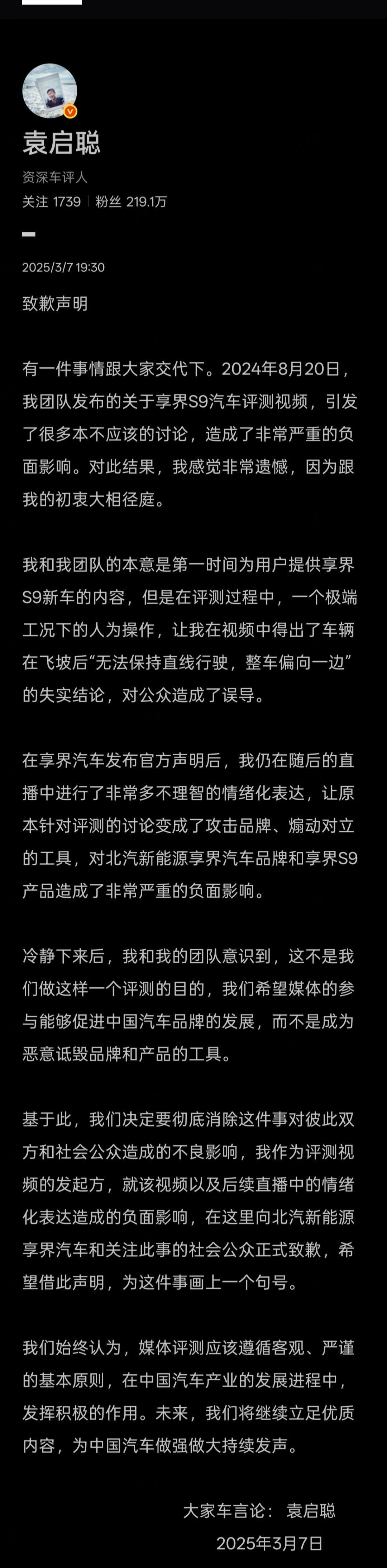 袁启聪向享界S9飞坡事件致歉之前闹得沸沸扬扬的事件，这会算是先划了个句号。不过这