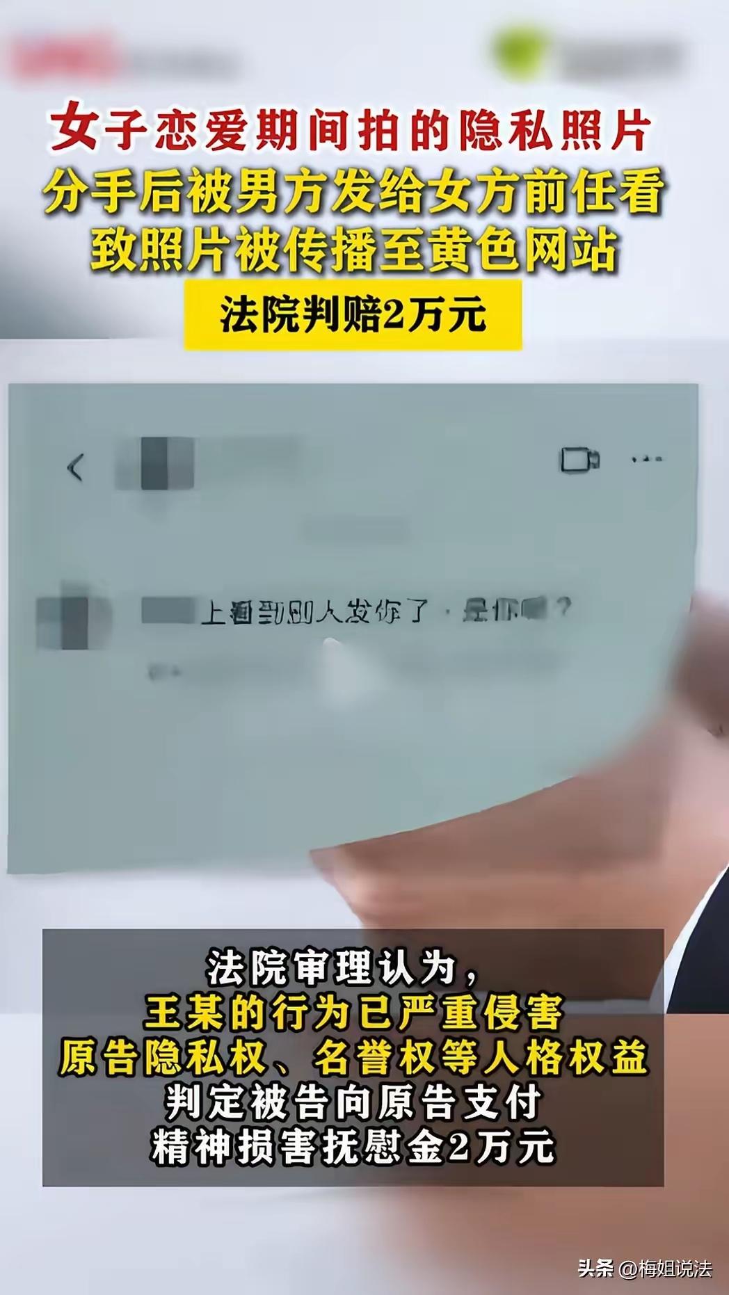 长沙惊现“照片复仇”案：前男友泄愤私密照全网疯传，女子崩溃索赔仅获2万，背后的人