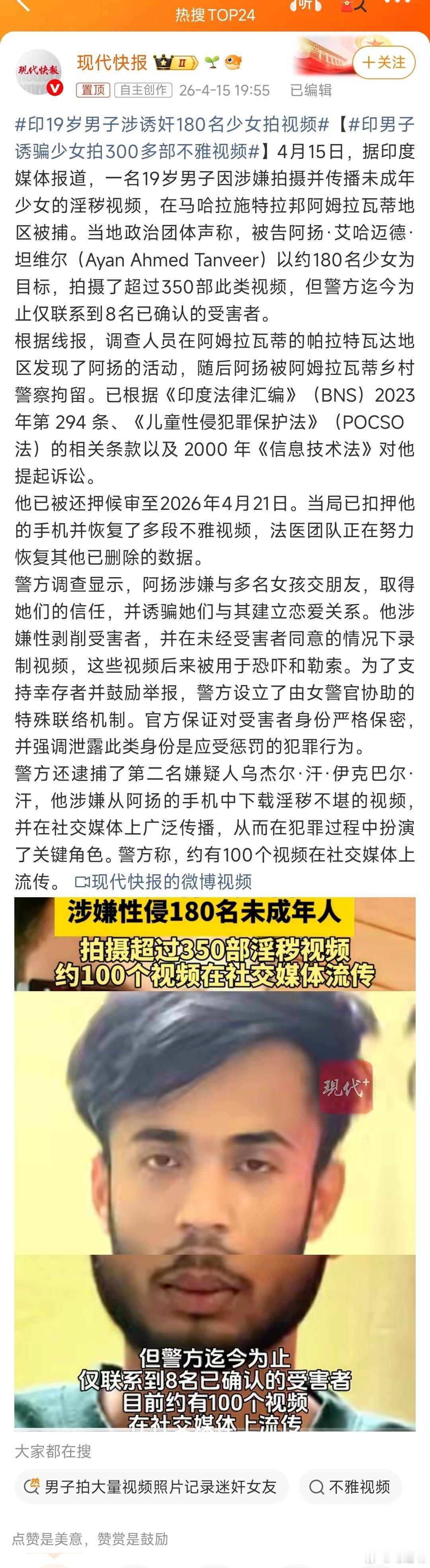 印19岁男子涉诱奸180名少女拍视频印男子诱骗少女拍300多部不雅视频据印度媒体