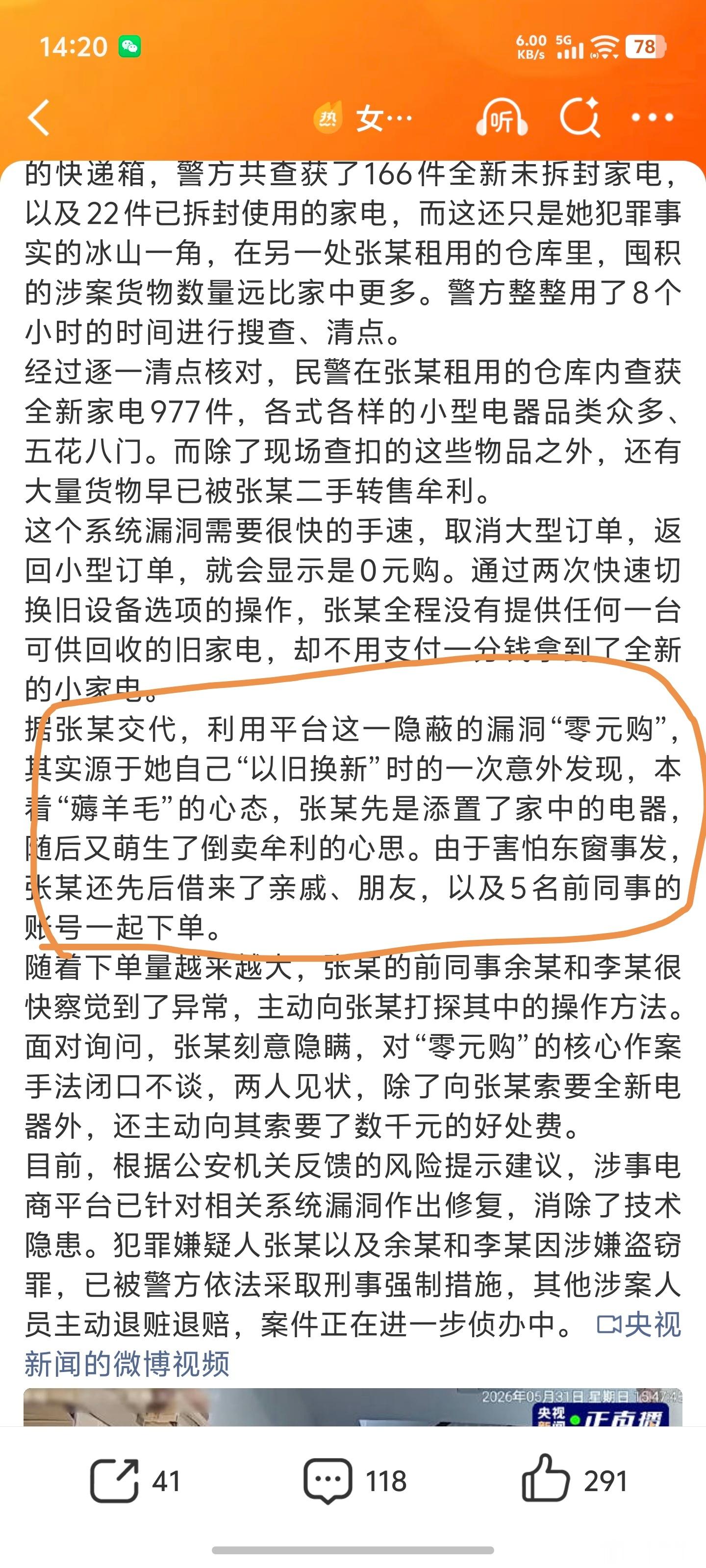 女子用漏洞0元买了3千台电器多多多多少？？？3000台电器？0元购？看了下，利用