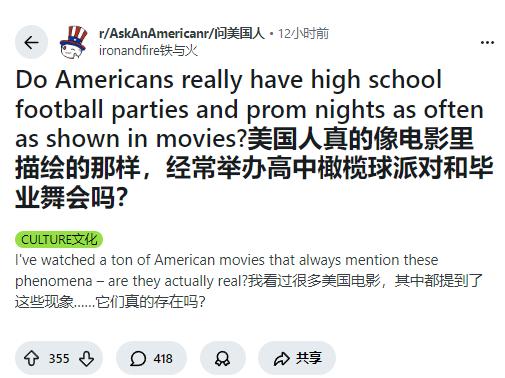 美国人是不是真像电影里演的那样，动不动就搞高中橄榄球派对和毕业舞会？
看完美国网