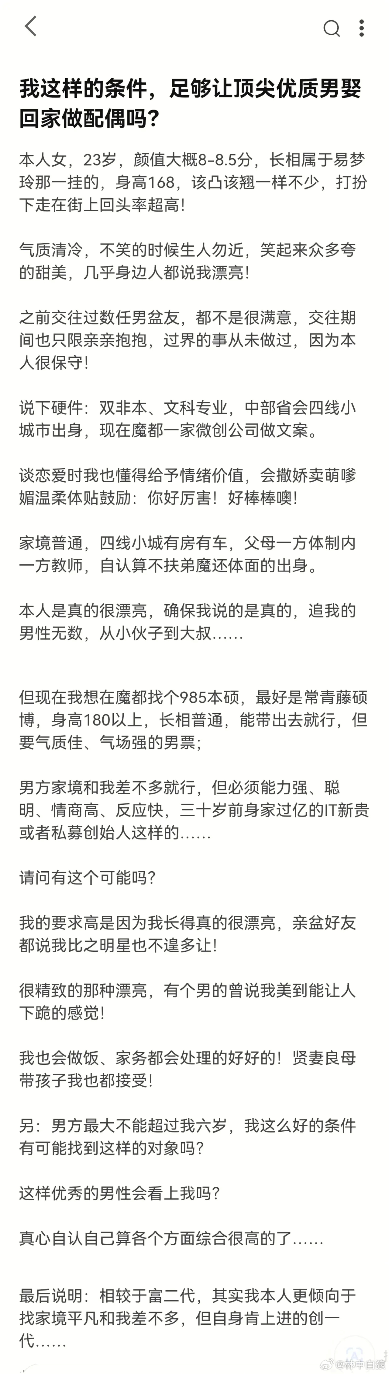 又一位未来的优质大龄剩女 ​​​