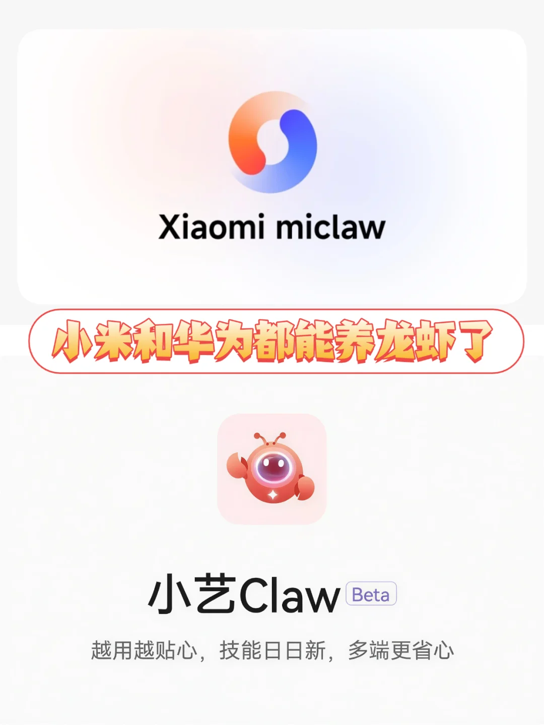 小米华为养龙虾，好用吗？