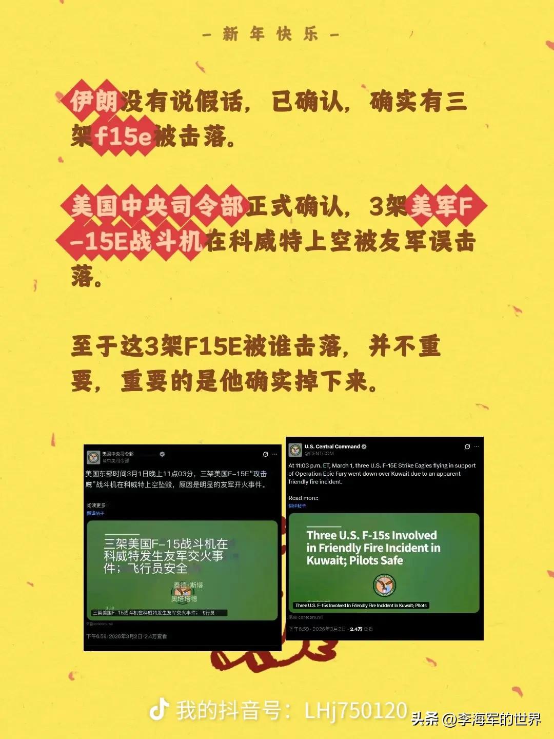 无奈之下，只能在头条上吐槽一下抖音了。

我发了一篇帖子，内容是3架美军F - 