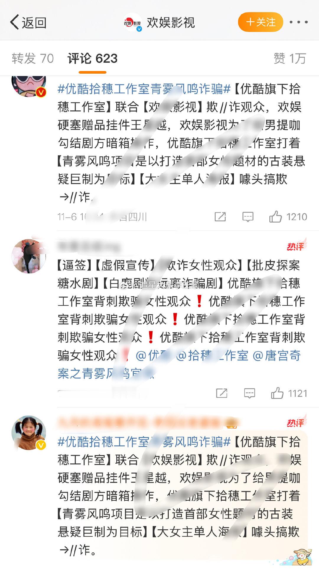 白鹿粉丝在优酷官博下维权🈶 ​​​