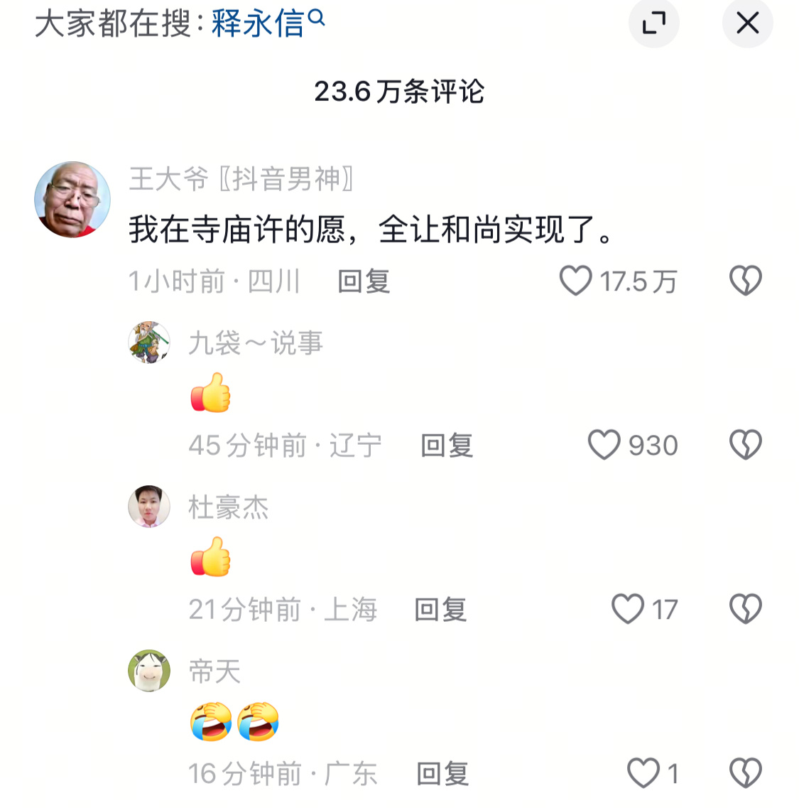 这事会不会影响很多人继续信奉佛教😑 ​​​