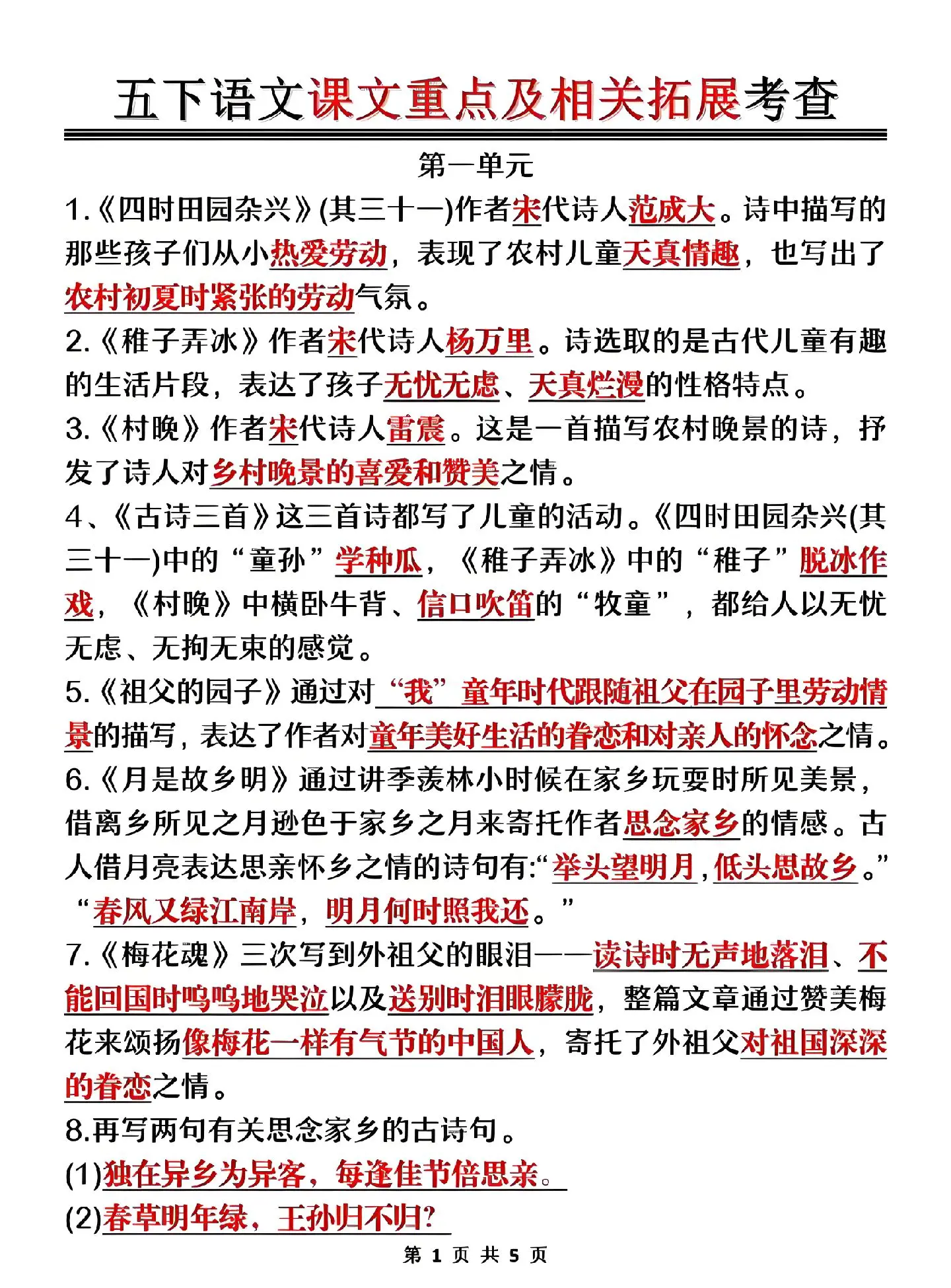 五年级下册语文：课文重点及相关拓展考察+课本重点背诵计划表，是孩子新学...