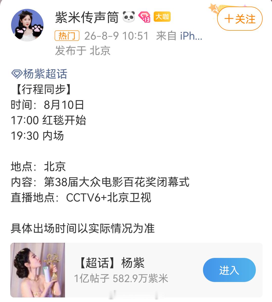 第38届大众电影百花奖杨紫这次是去干嘛？颁奖？还是有作品入围了？ 