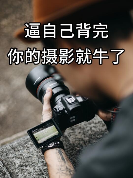 学摄影的顺序终于被我弄清楚了😭😭