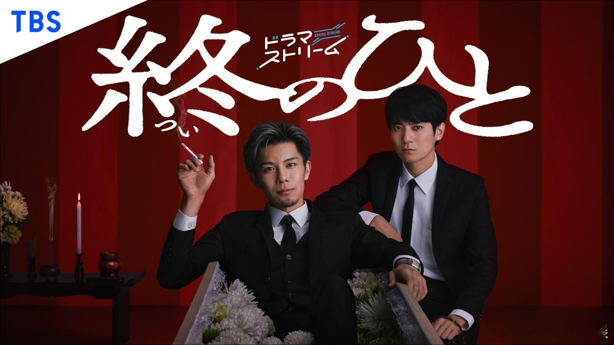 海外影视速递 柿泽勇人 主演、西山润  筒井真理子 共演的TBS 2026年1月