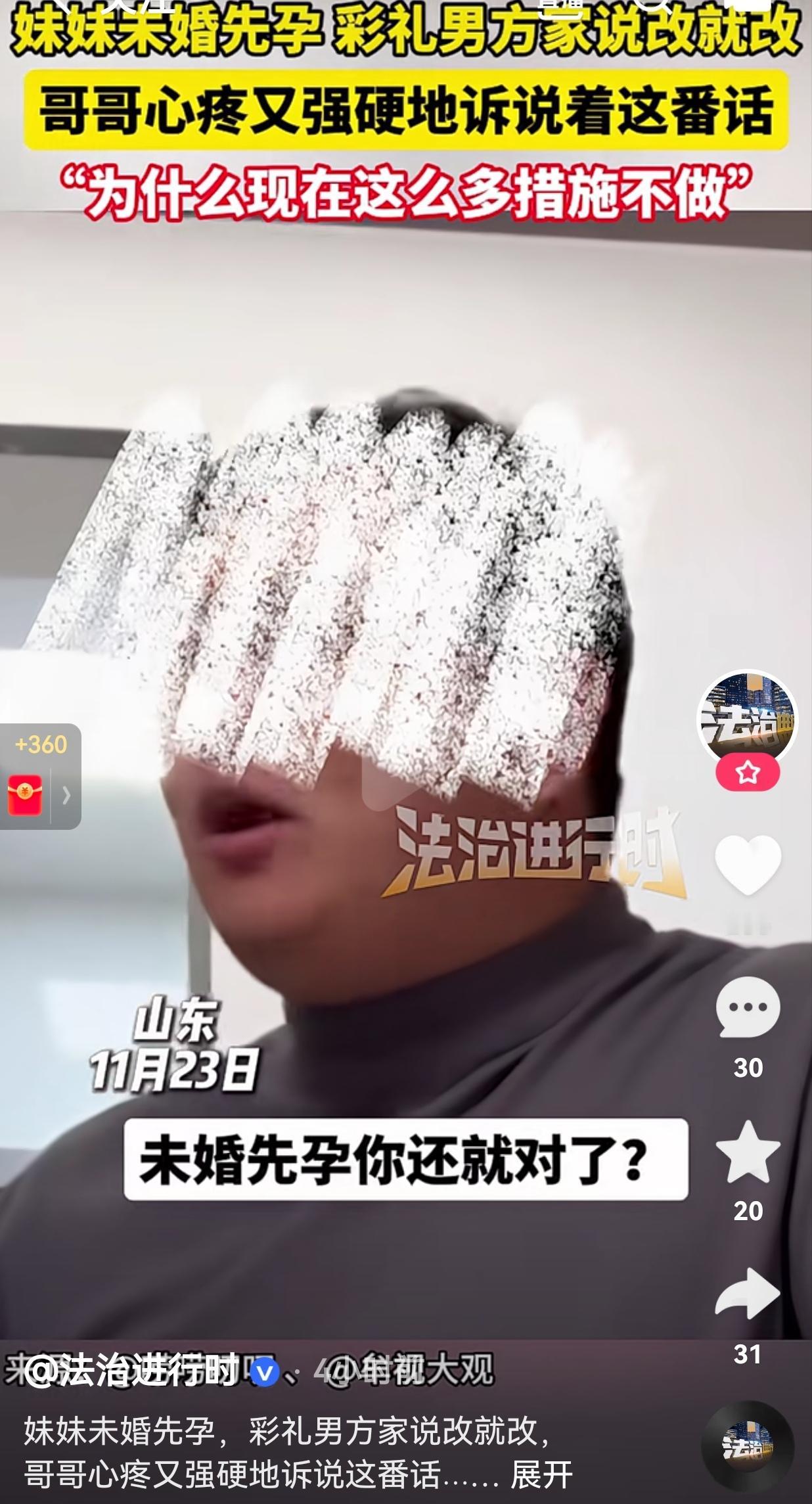 哥哥苦口婆心，希望妹妹能听的进去！妹妹未婚先孕，男方家知道女方怀孕了，彩礼说改就