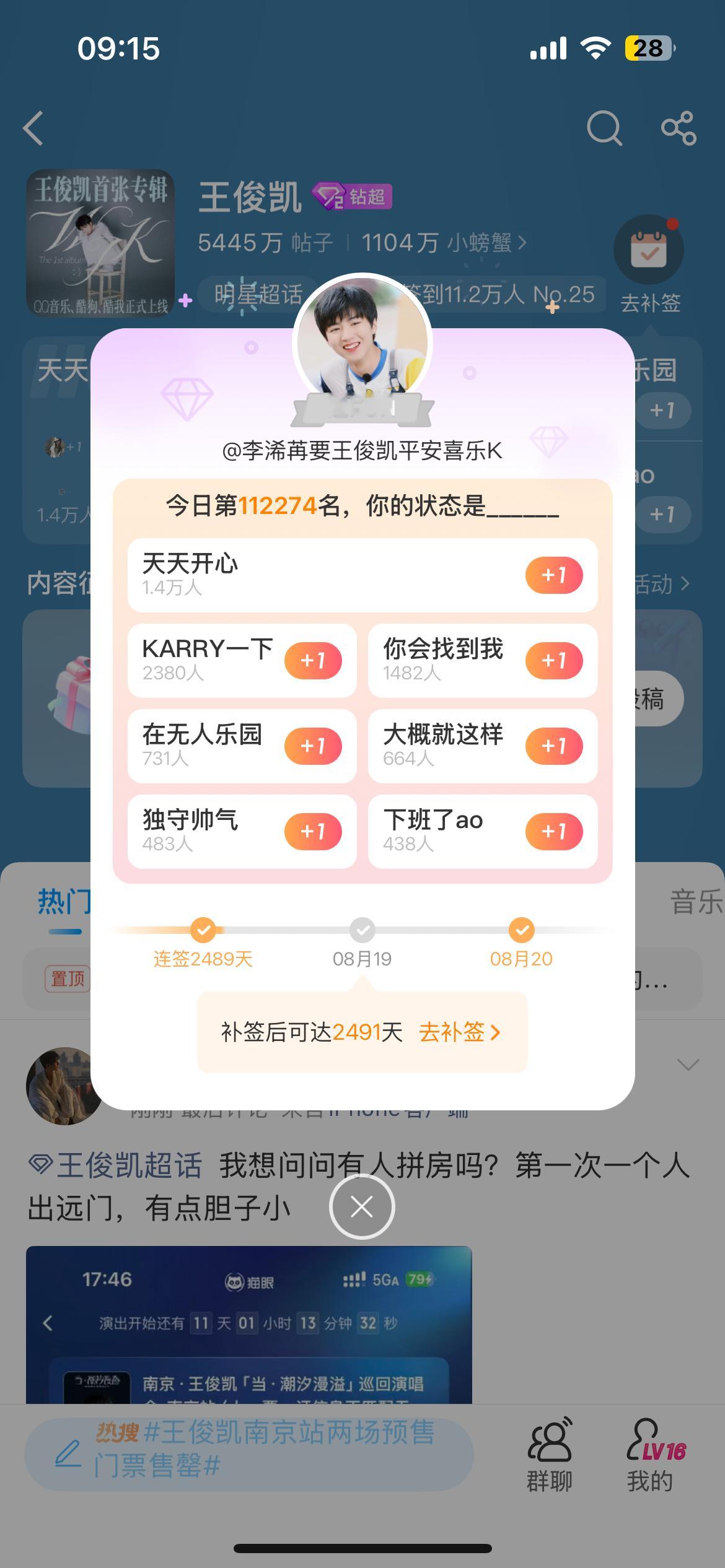 王俊凯  我昨天在干什么