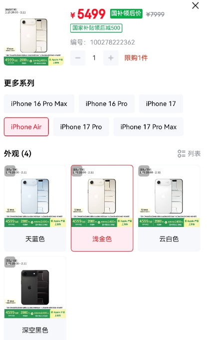 你们会考虑降价后的iPhone Air手机吗？ 