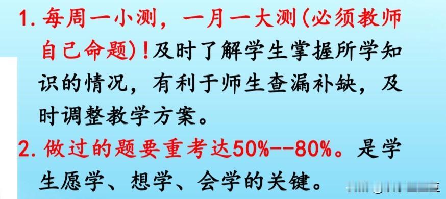 如何测验？这是实际操作：
“小测大测+重考”，让知识“稳扎稳打”。

每周一次小