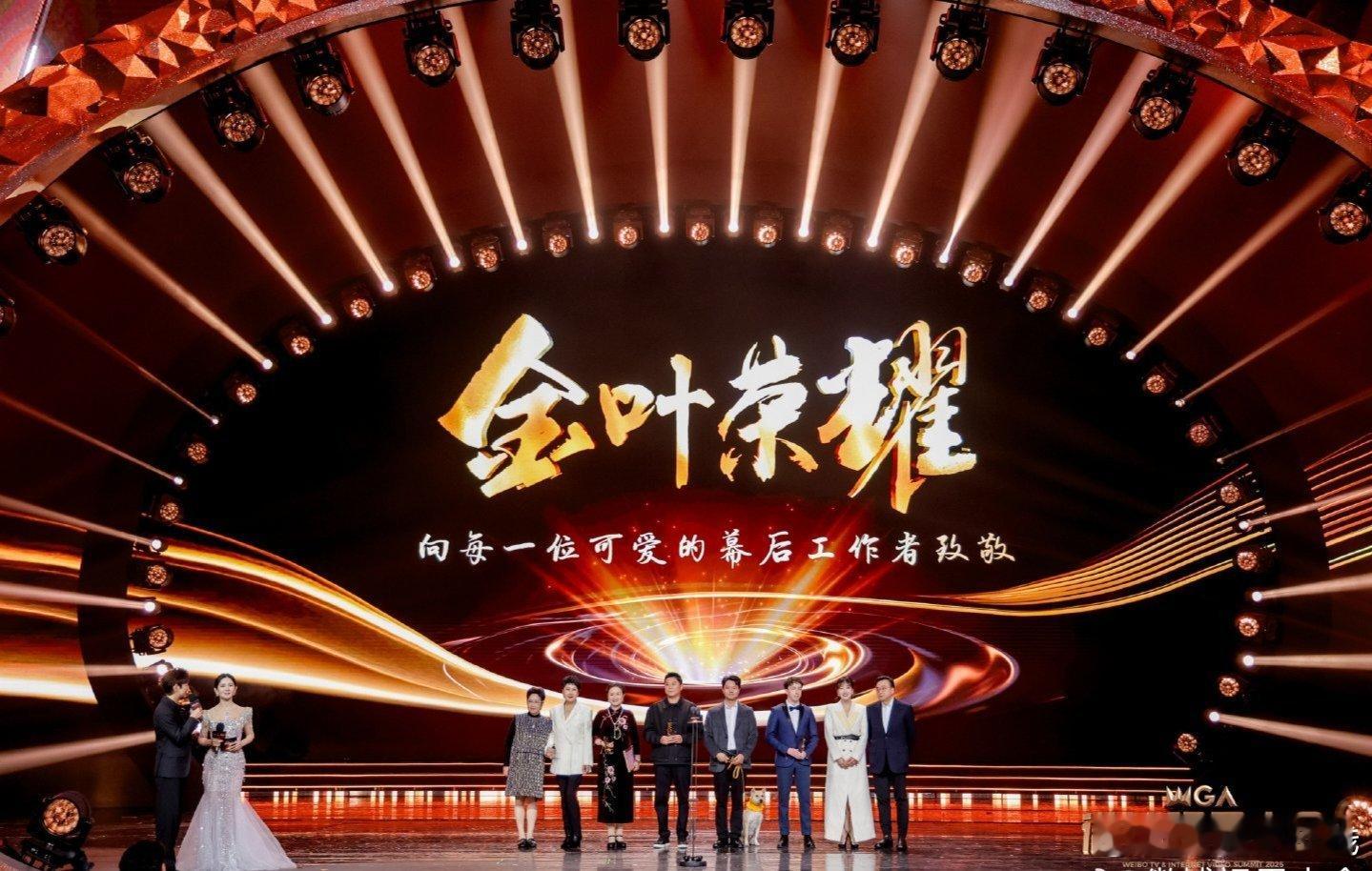 金叶荣耀幕后被看到被金叶荣耀整破防了微博视界大会 曹松、明涛、潘艺虹、尤国平获金