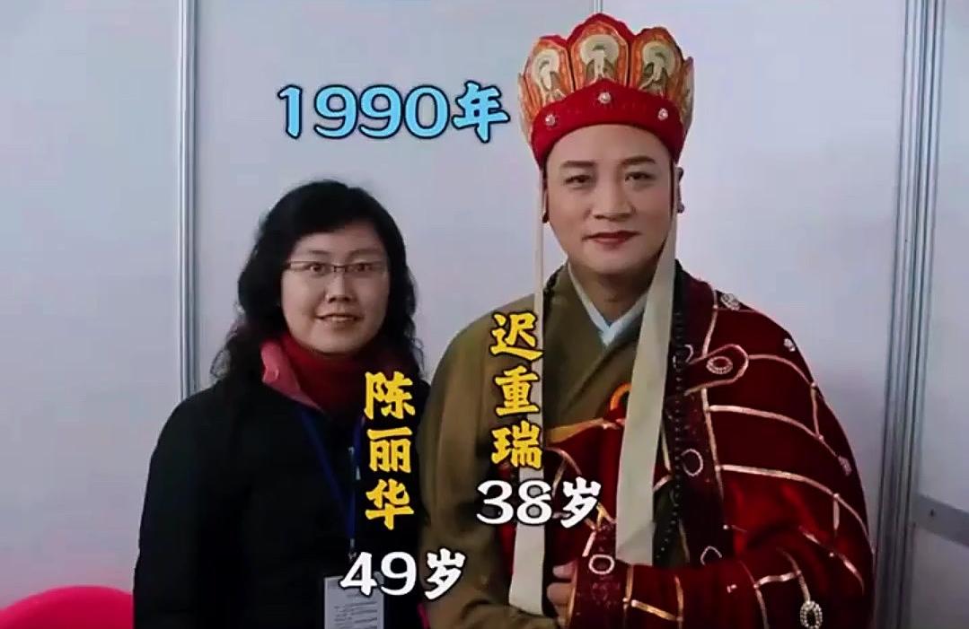 印象中，总感觉迟重瑞要比陈丽华年龄小很多。今天看到陈丽华女士去世的消息后，才发现