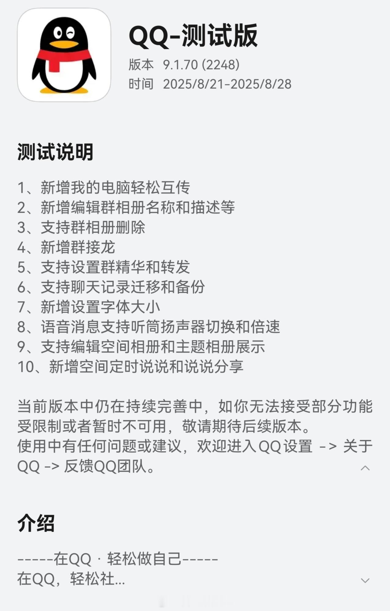 QQ鸿蒙版发布新的邀请测试版本9.1.70，带来众多功能更新，新增功能如下：1、