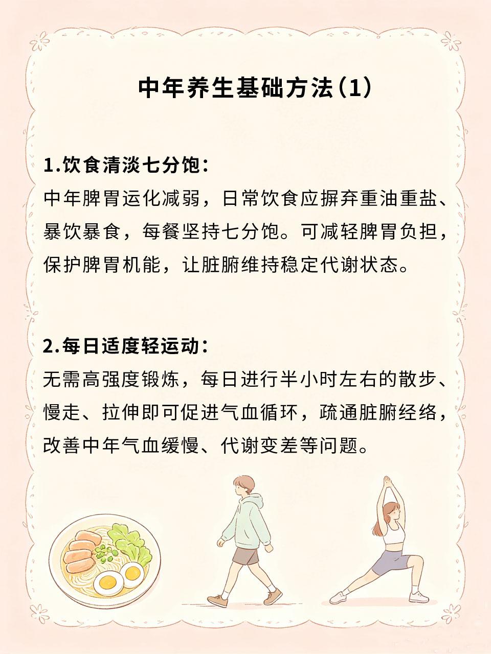 中年养生少进补，做好四件事脏腑轻松
人到中年，脏腑机能逐渐放缓，代谢能力下降📉