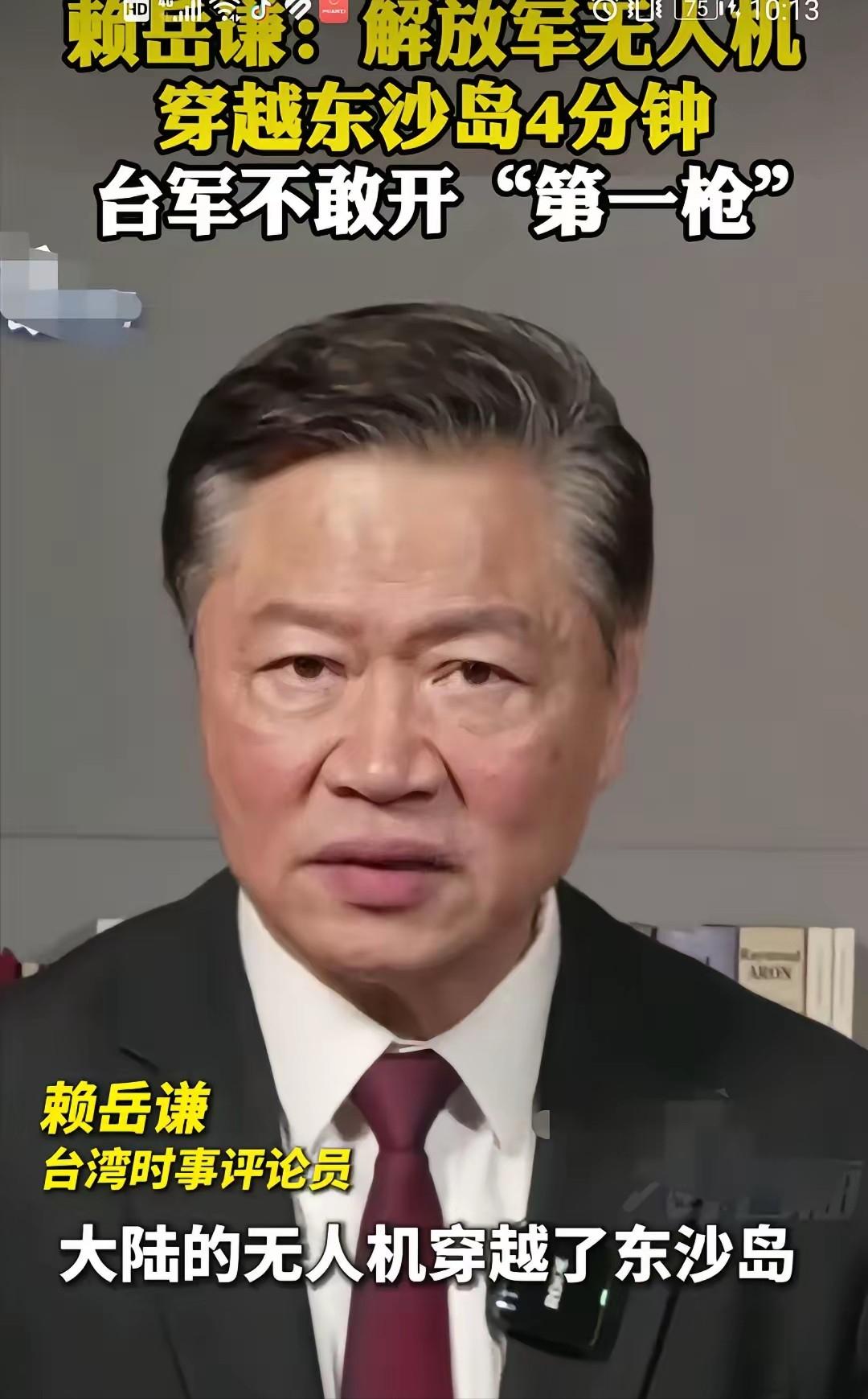 东沙岛的台军这次干得漂亮！解放军无人机飞到岛上空转了一圈，台军瞧见了压根没当回事