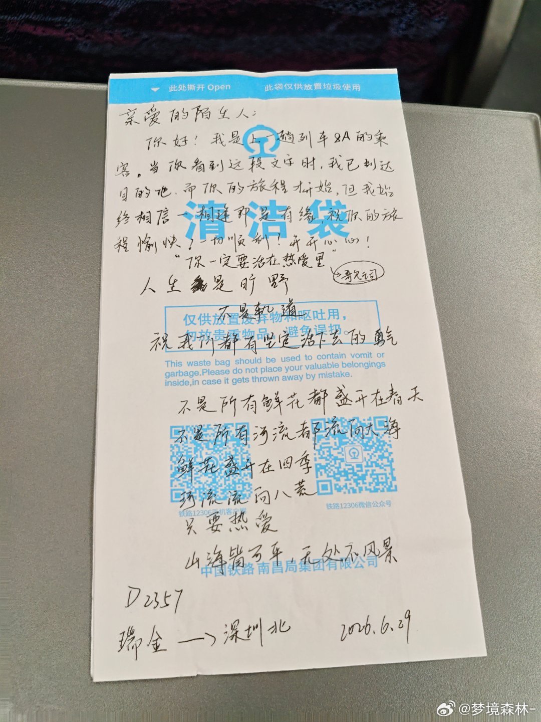 梦境森林陌生人的惊喜🥹 