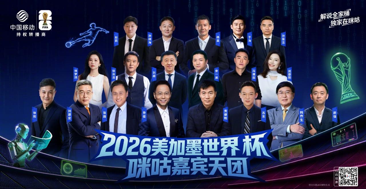 2026世界杯解说：专业派+流量派+社区派？三个平台，三种阵容，谁会是您的最爱？