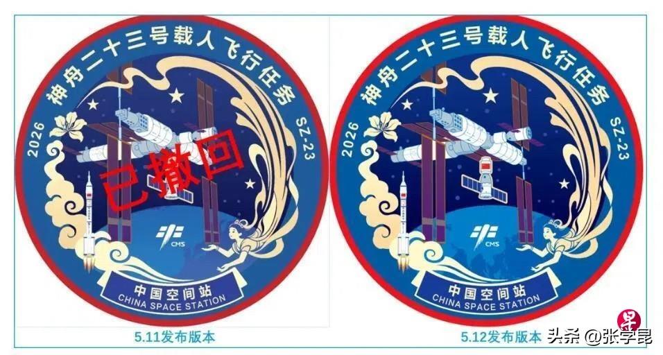联合早报今天报道：“中国官方星期二（5月12日）重新发布神舟二十三号载人飞行任务
