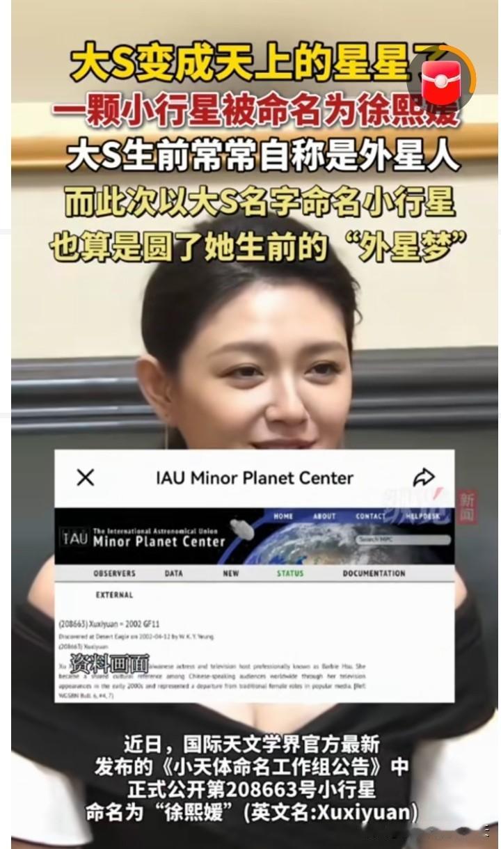 这个笑靥如花、眉眼弯弯的女子终于有了独属于自己的美丽星球，一颗编号为208663