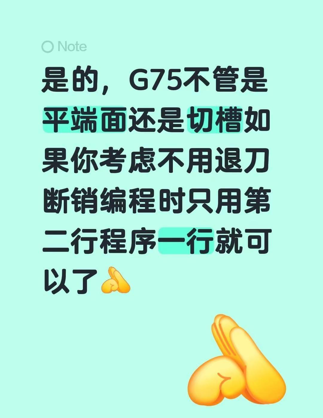 G75用一行程序编程。我回复了@Mr.钟 的评论：是的，G75不管是平端面还是切