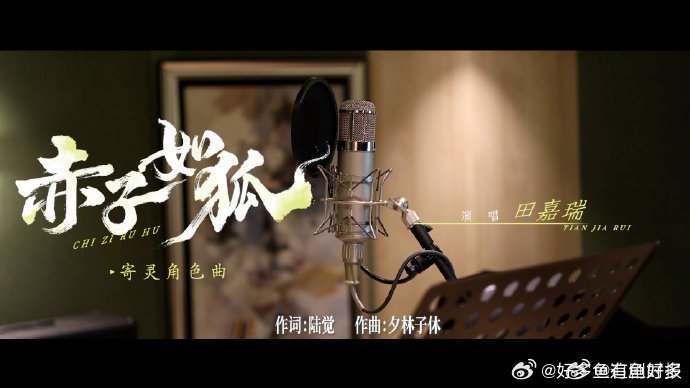 田嘉瑞新剧ost唱戏腔田嘉瑞少年音戏腔好going人温润少年声打底，婉转戏腔点睛