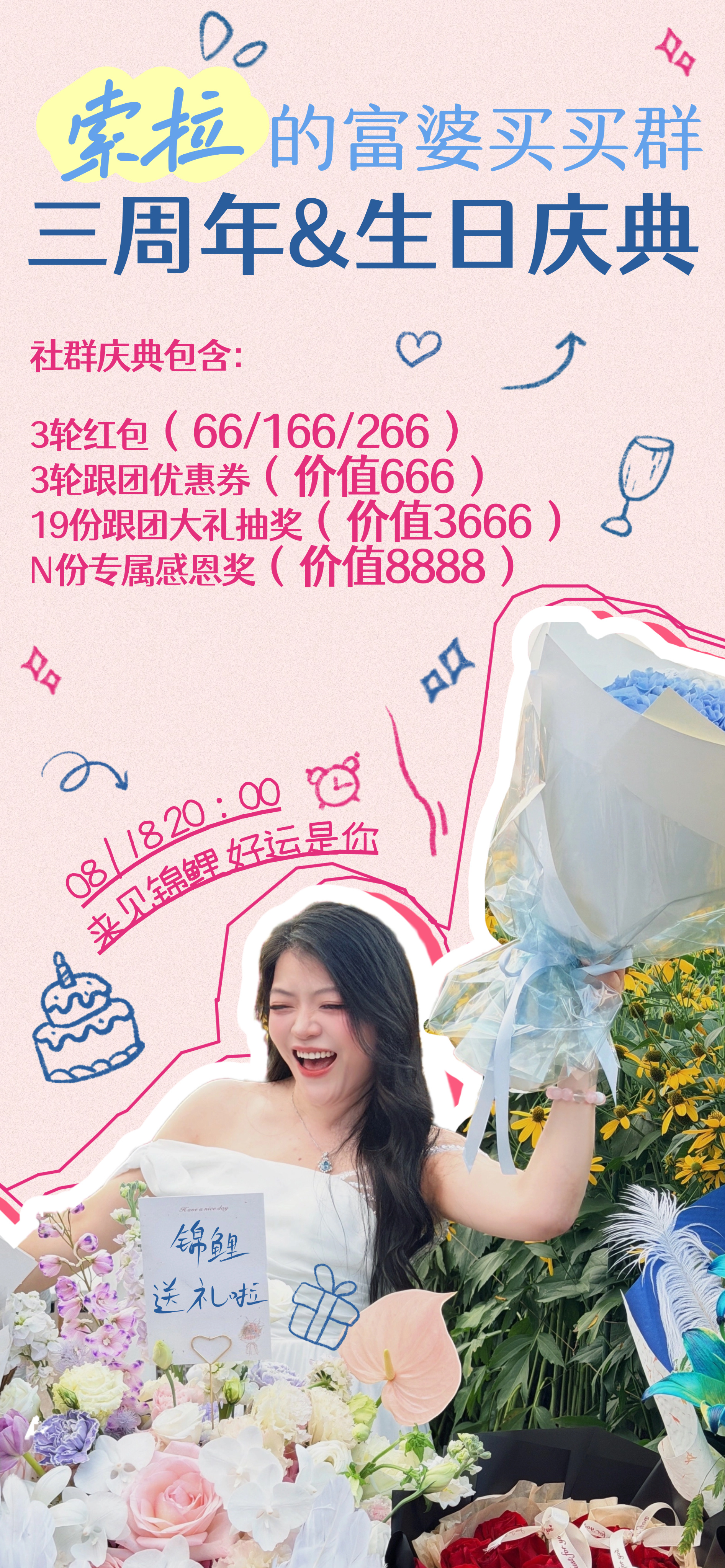 开心，我的富婆买买群三周年啦~也是我开启私域团购的三周年！作为大团长，近一年多数