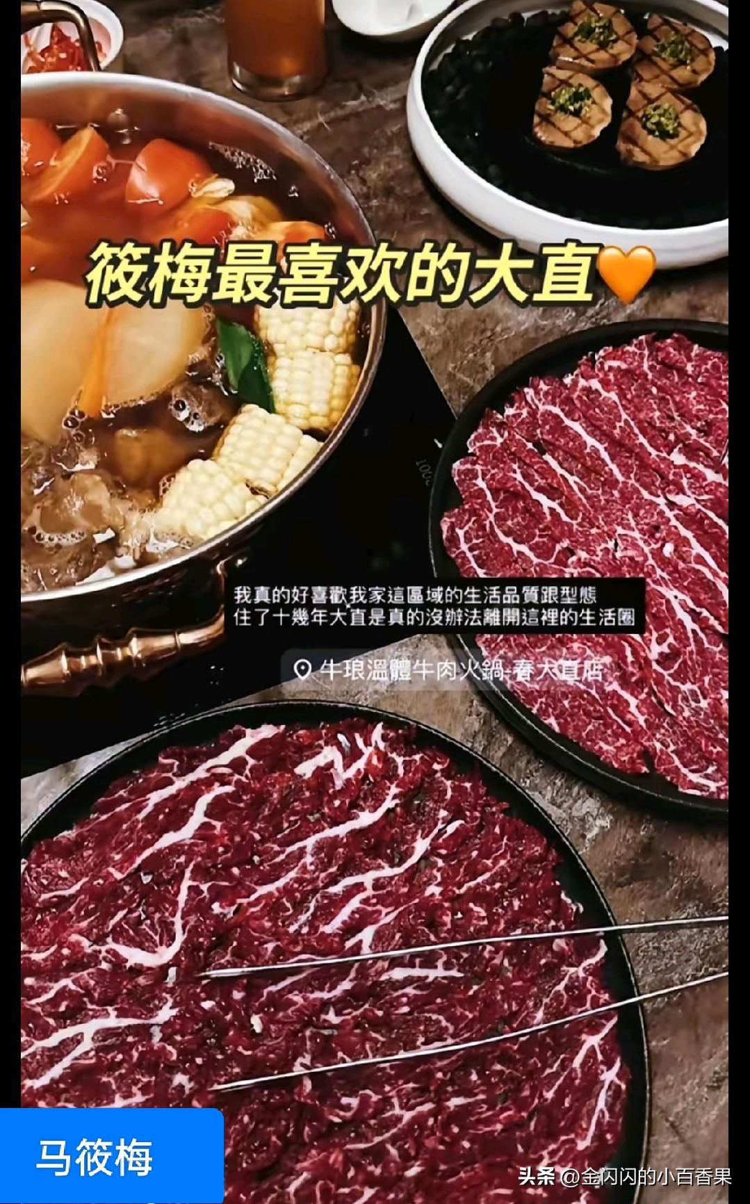 马小梅果然和汪小菲是一家子，汪小菲拼命喊话喜欢北京，马小梅现在拼命的说自己的家乡