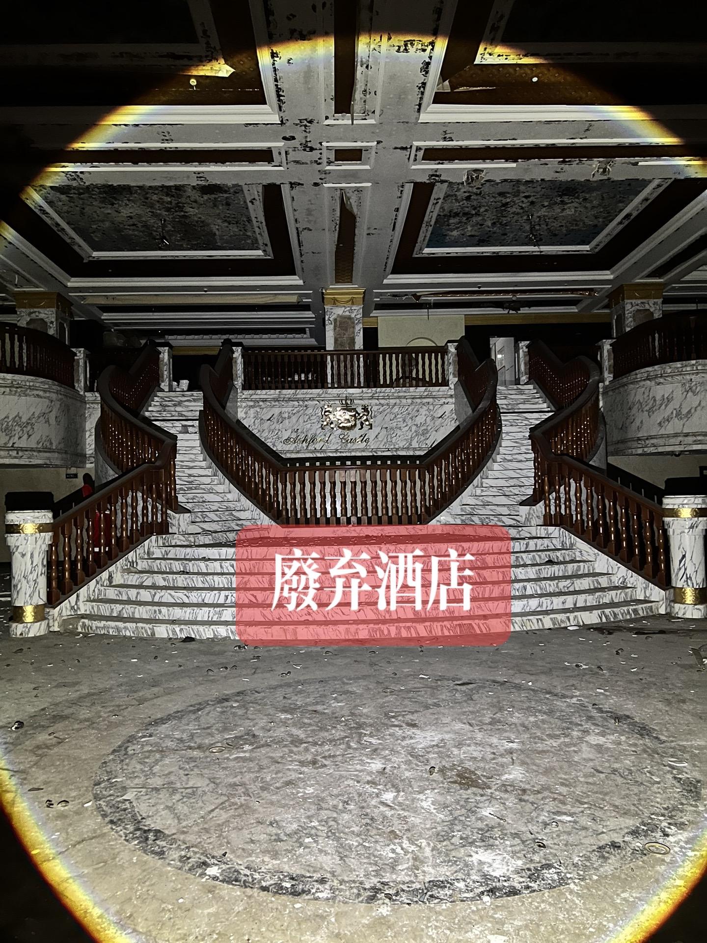 上海废弃城堡大酒店。城市探险红唐米奇 这个不用我说应该都知道在哪里了吧...