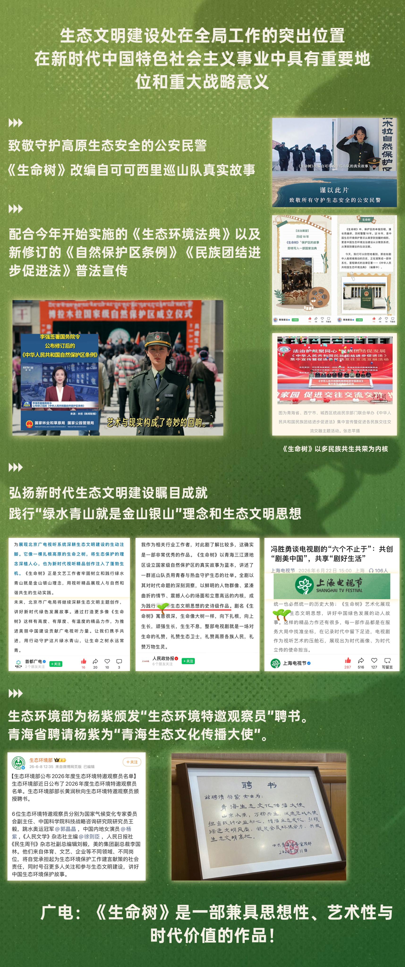 杨紫 《生命树》是一部兼具思想性、艺术性与时代价值的作品！论作品厚度、社会影响力