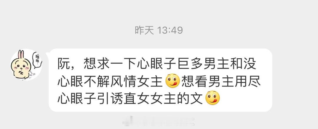 #求文# 想求一下心眼子巨多男主，和没心眼不解风情女主[馋嘴]想看男主用尽心眼子