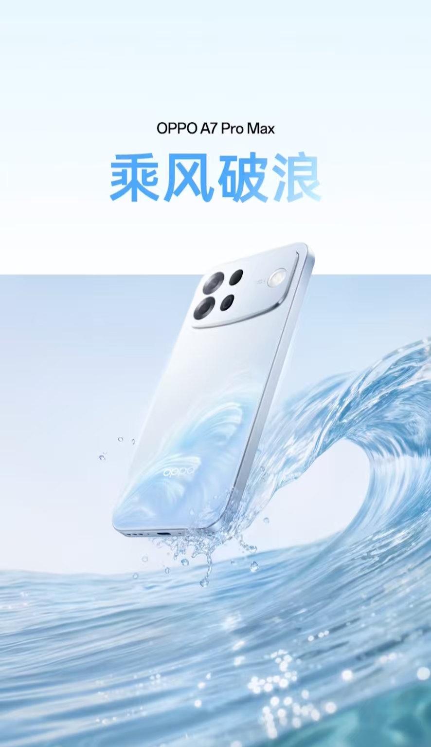 OPPO A7 Pro Max致敬OPPO经典之作A103微笑手机，将微笑曲线再