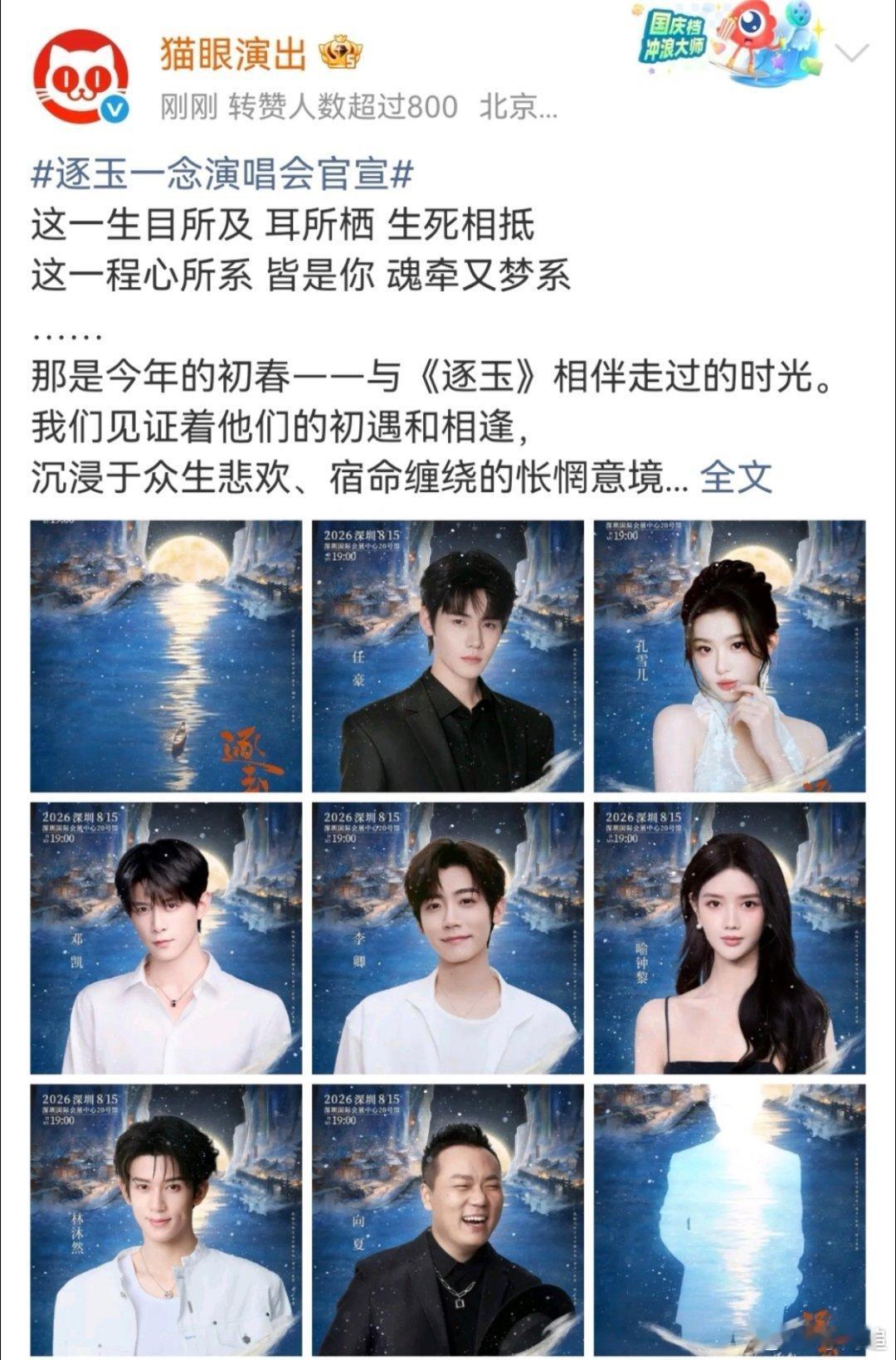 走了个X娜，来了个逐玉！想赚钱想疯了吧！电视剧《逐玉》竟然官宣演唱会了？这年头真