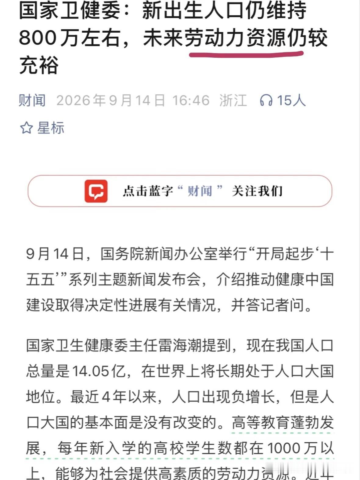 历史地理书上我们叫 廉价劳动力资源 ，这不是一直这样嘛，本来人口宏观来讲就只是资