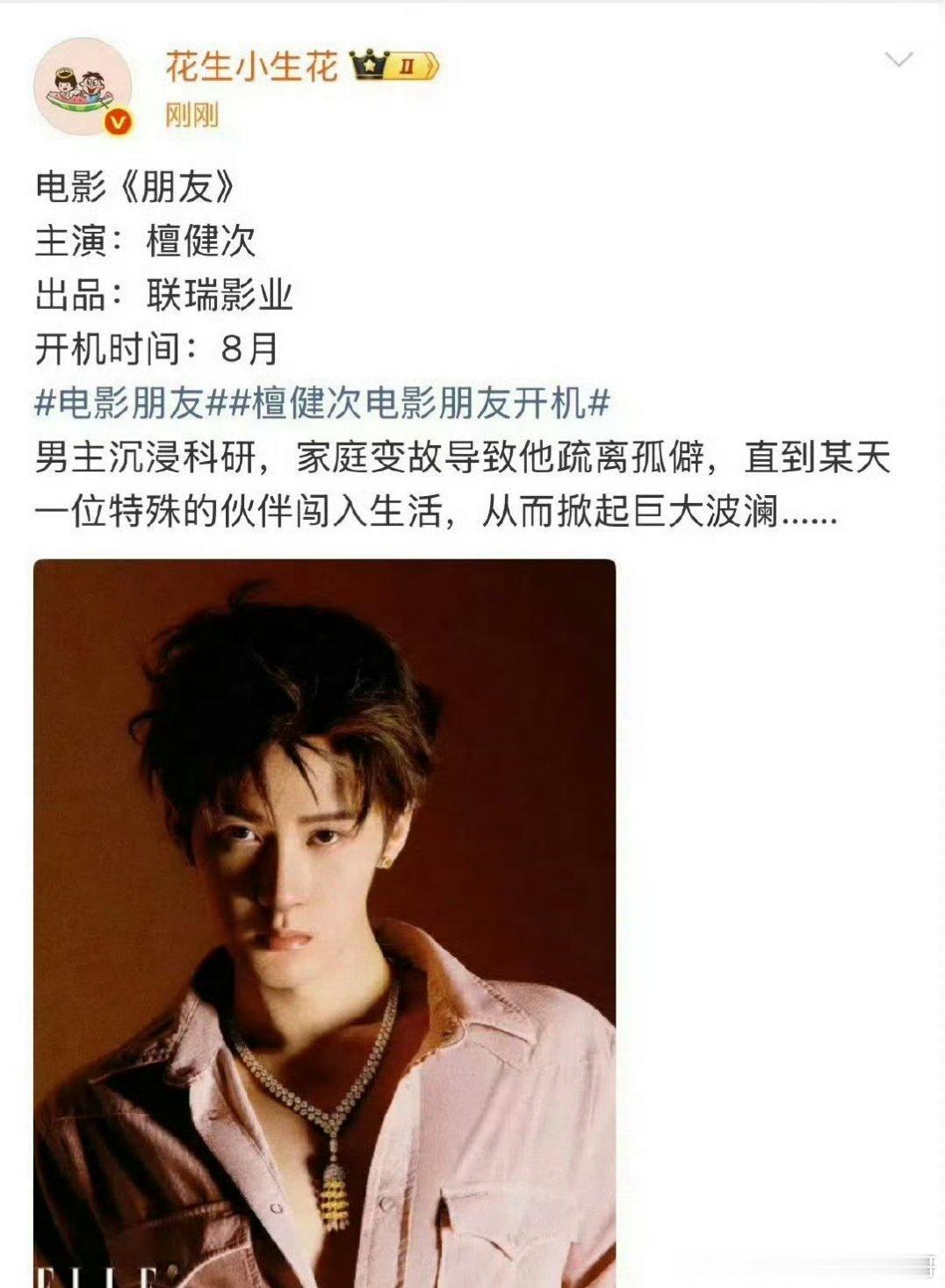 檀健次科幻电影《朋友》 ，劳模又要进组了 