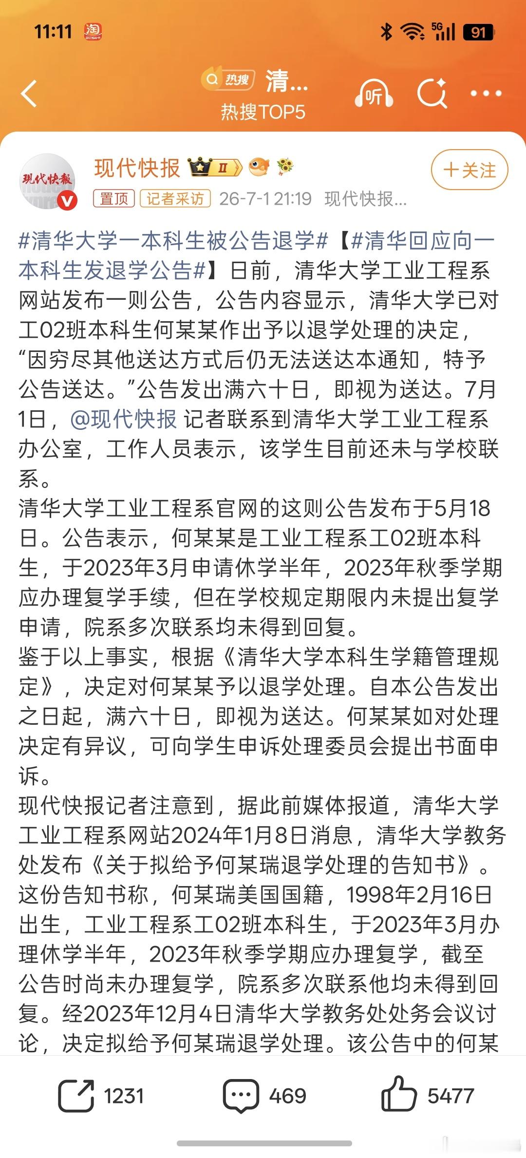 清华大学一本科生被公告退学什么情况，美国国籍，意思在美国不回来了呗！ 
