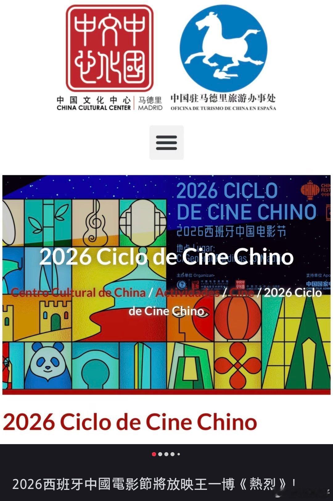 2026西班牙中国电影节将放映王一博主演的电影《热烈》，我们陈烁太棒了