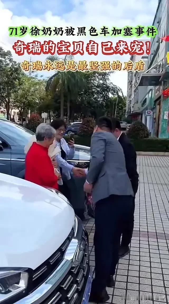 奇瑞车的徐老太太要塌楼了！事情真的闹大了！网友举报她的车已经涉嫌套牌，央媒记者证