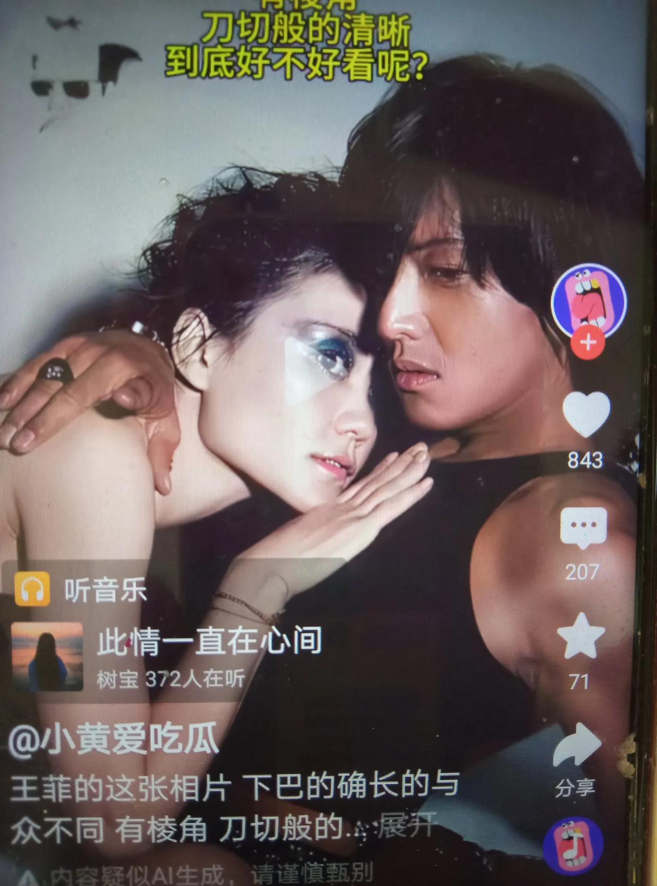 棱角分明，这个角度的王菲太美了，有知道王菲依偎在他怀里的男明星是谁，也是非常高大