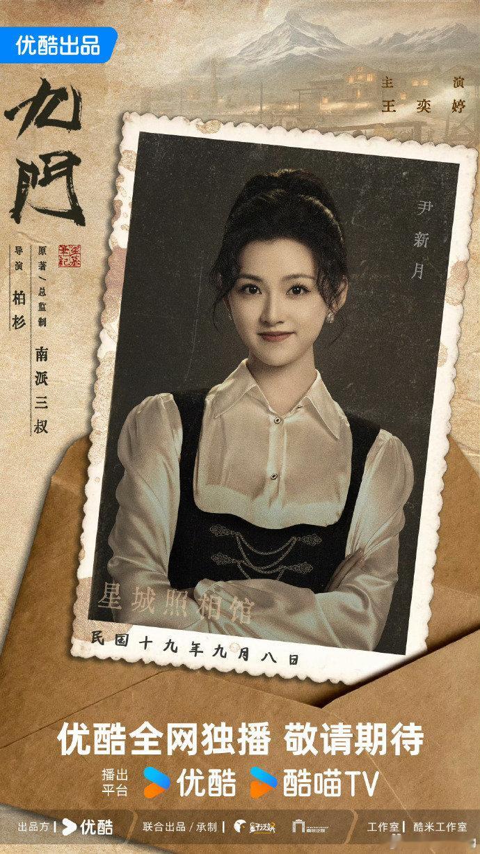 王奕婷尹新月演技 《九门》今日开播，王奕婷饰演新版尹新月，配音还是乔诗语，演技如